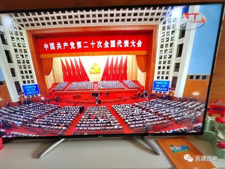 “党建百年，齐唱凯旋”云南善锦程企业管理有限公司热烈庆祝二十大开幕式胜利召开！
